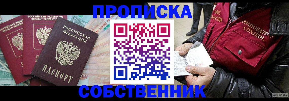 прописка законно в Наволоках